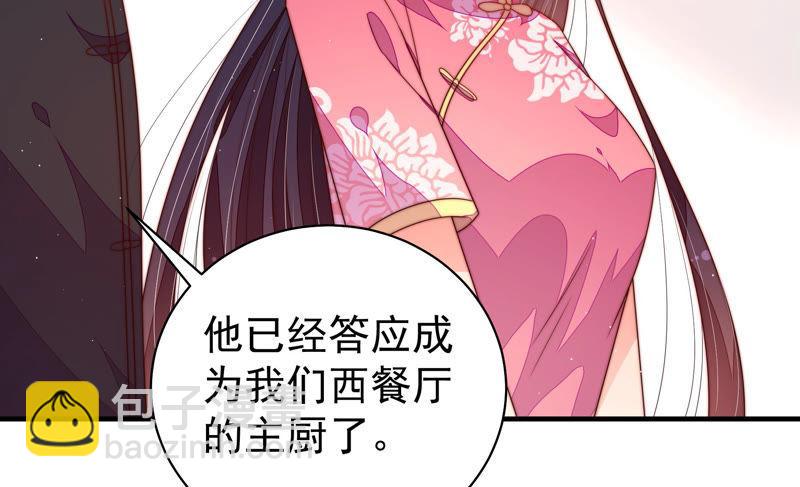 🍱少帅每天都在吃醋 第141话 广告 第26页
