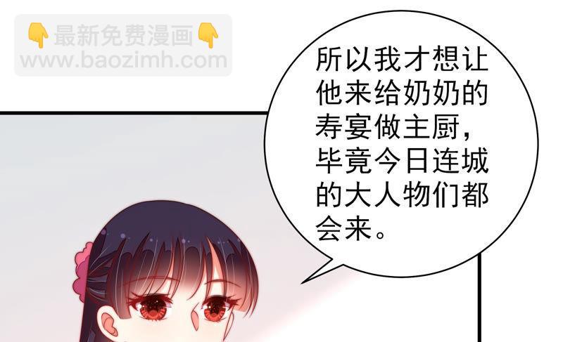 🍱少帅每天都在吃醋 第141话 广告 第28页