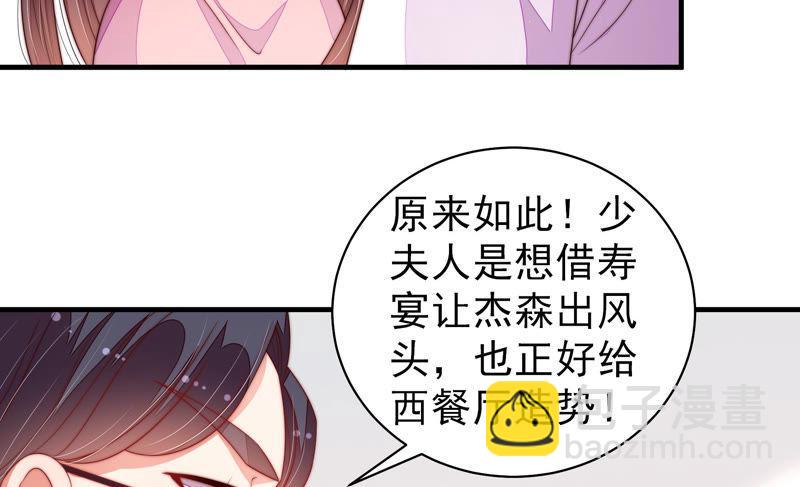 🍱少帅每天都在吃醋 第141话 广告 第30页