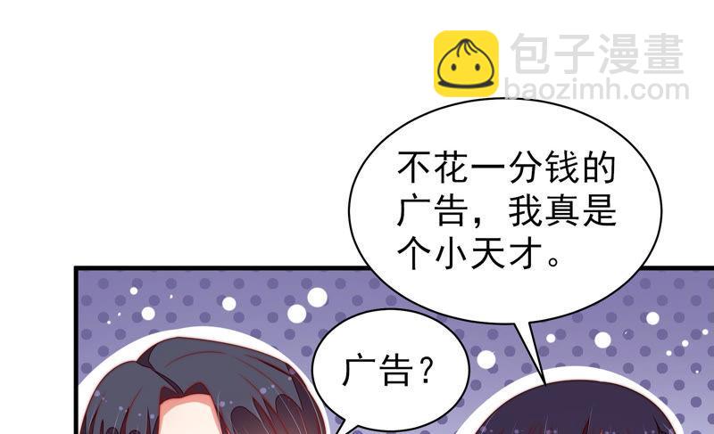 🍱少帅每天都在吃醋 第141话 广告 第33页