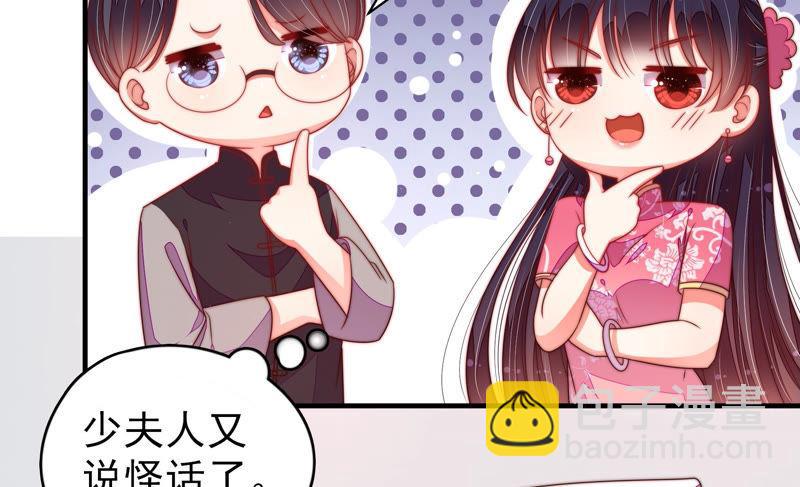 🍱少帅每天都在吃醋 第141话 广告 第34页
