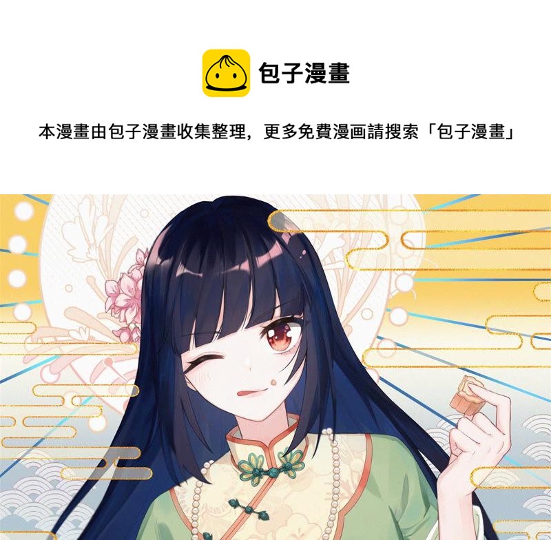🍱少帅每天都在吃醋 第143话 去北地 第1页