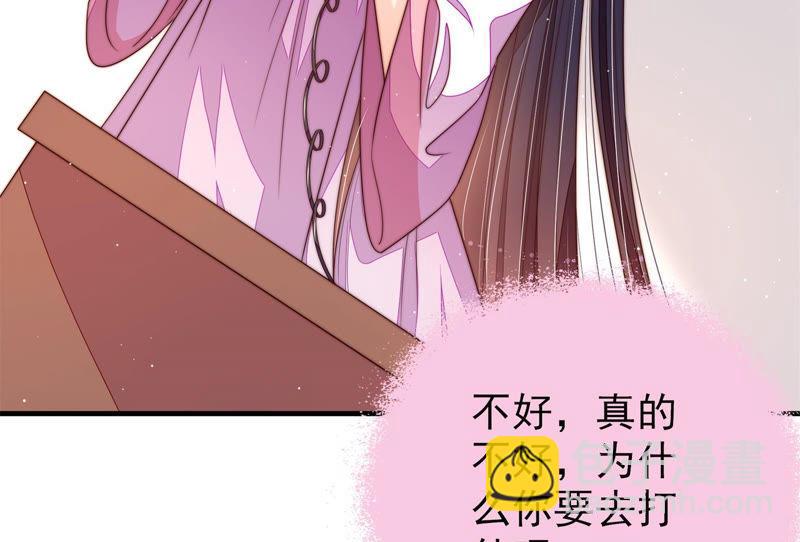 🍱少帅每天都在吃醋 第143话 去北地 第21页