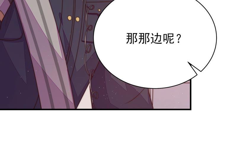🍱少帅每天都在吃醋 第143话 去北地 第26页