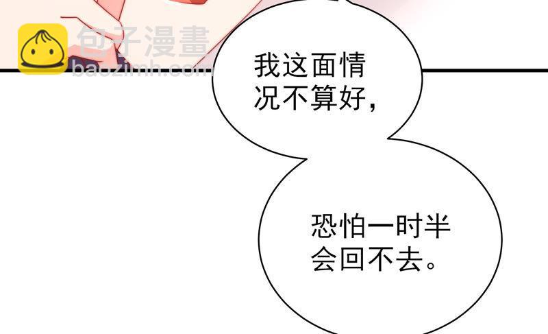 🍱少帅每天都在吃醋 第143话 去北地 第28页