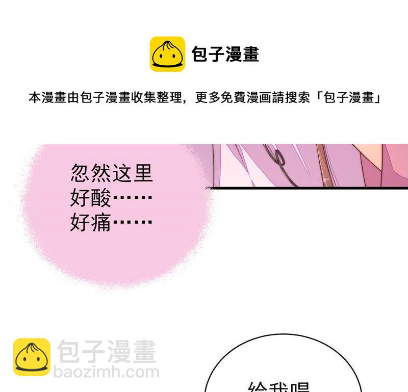 🍱少帅每天都在吃醋 第143话 去北地 第32页
