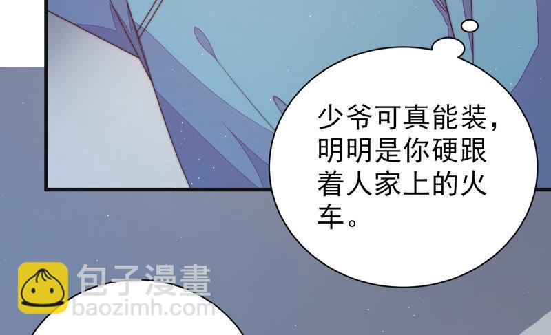 🍱少帅每天都在吃醋 第145话 搜查 第32页