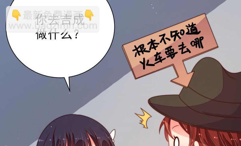 🍱少帅每天都在吃醋 第145话 搜查 第33页
