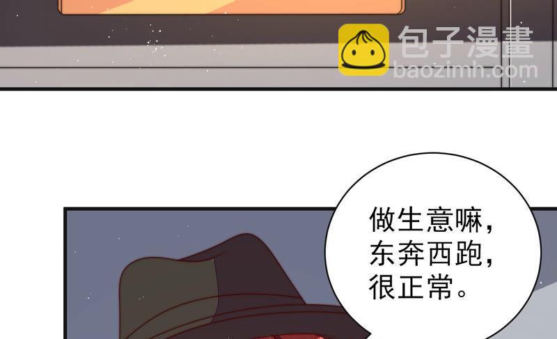 🍱少帅每天都在吃醋 第145话 搜查 第36页