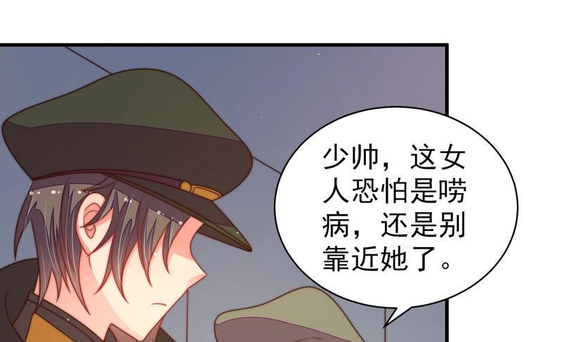 🍱少帅每天都在吃醋 第147话 不怕死 第11页
