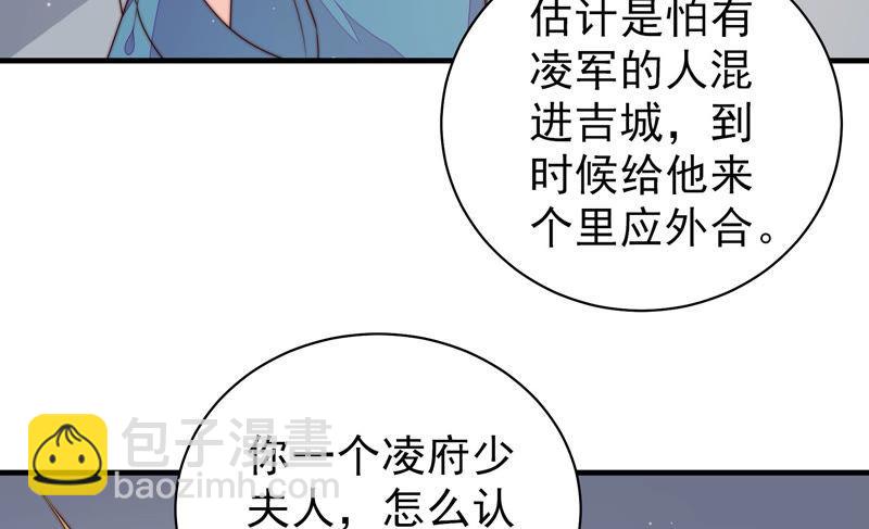 🍱少帅每天都在吃醋 第147话 不怕死 第33页