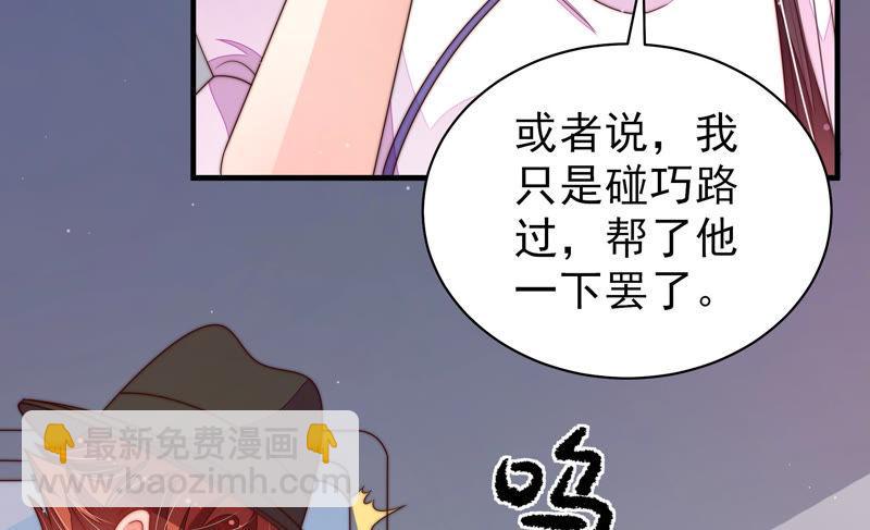 🍱少帅每天都在吃醋 第147话 不怕死 第39页