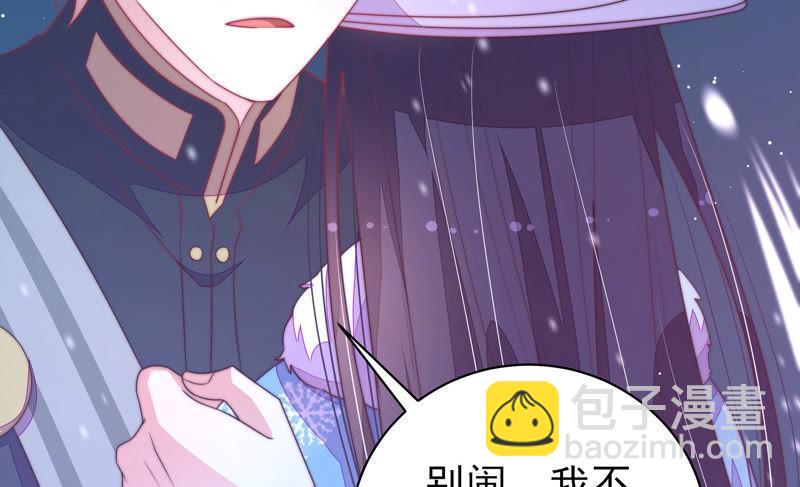 🍱少帅每天都在吃醋 第149话 有难同当 第45页