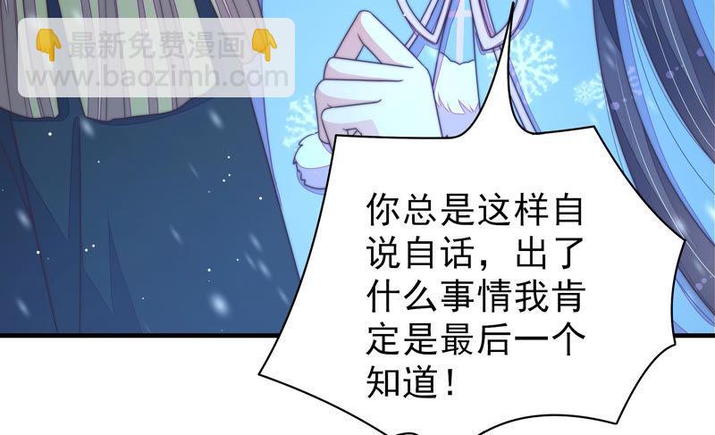 🍱少帅每天都在吃醋 第149话 有难同当 第50页