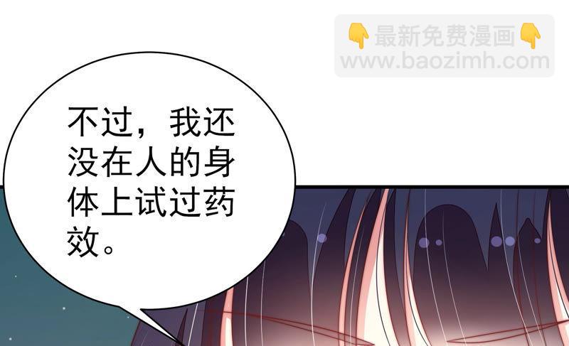 🍱少帅每天都在吃醋 第151话 试药 第19页
