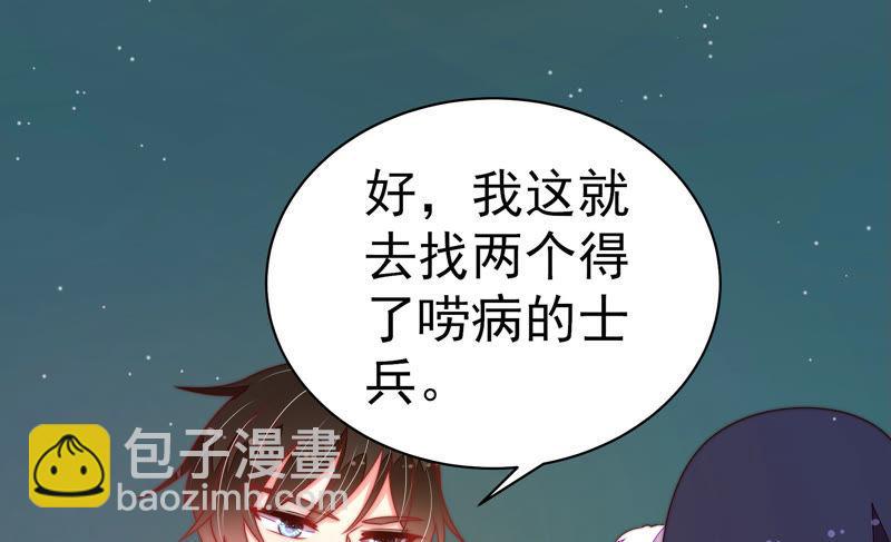 🍱少帅每天都在吃醋 第151话 试药 第21页