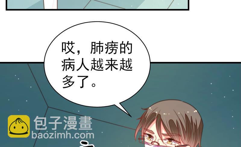 🍱少帅每天都在吃醋 第151话 试药 第30页
