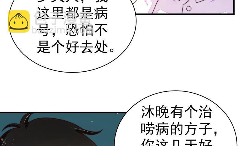 🍱少帅每天都在吃醋 第151话 试药 第43页