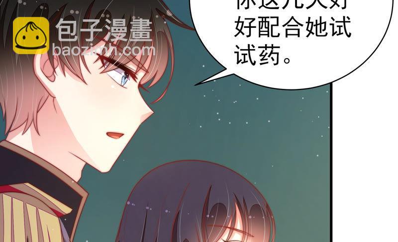 🍱少帅每天都在吃醋 第151话 试药 第44页