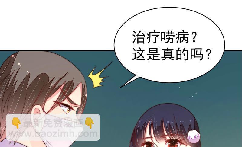 🍱少帅每天都在吃醋 第151话 试药 第47页