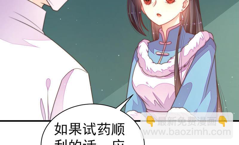 🍱少帅每天都在吃醋 第151话 试药 第48页