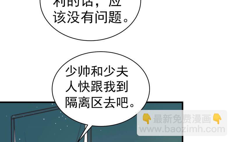 🍱少帅每天都在吃醋 第151话 试药 第49页