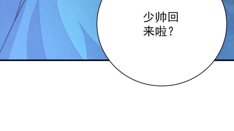 🍱少帅每天都在吃醋 第153话 惊喜 第33页