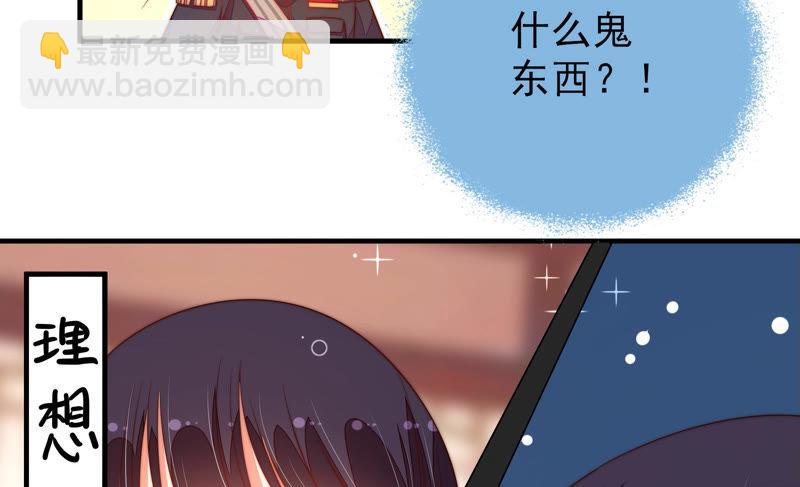 🍱少帅每天都在吃醋 第153话 惊喜 第35页