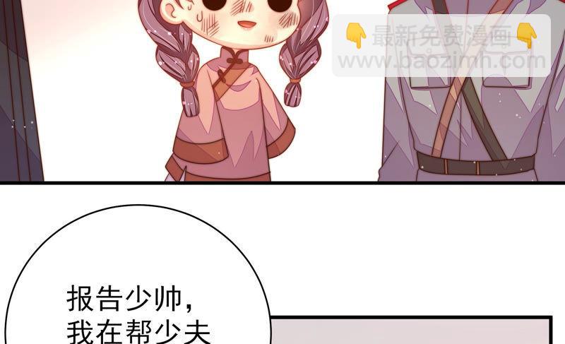 🍱少帅每天都在吃醋 第153话 惊喜 第42页