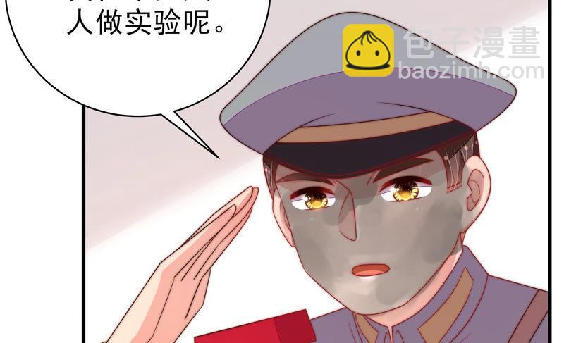 🍱少帅每天都在吃醋 第153话 惊喜 第43页