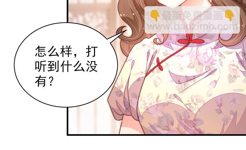 🍱少帅每天都在吃醋 第155话 昵称 第43页