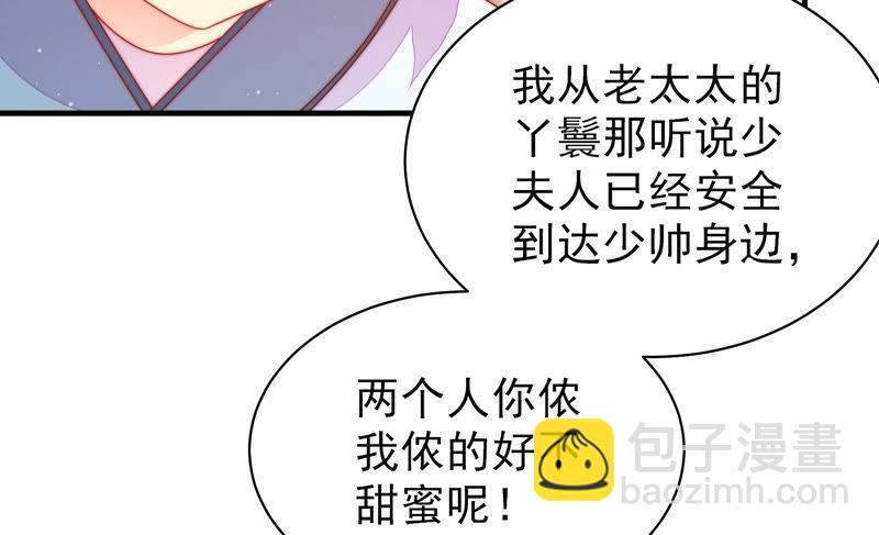 🍱少帅每天都在吃醋 第155话 昵称 第45页