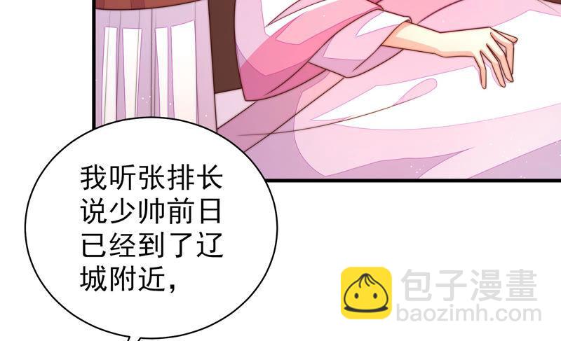 🍱少帅每天都在吃醋 第157话 得胜 第16页