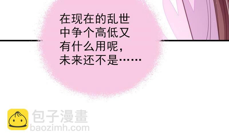 🍱少帅每天都在吃醋 第157话 得胜 第24页