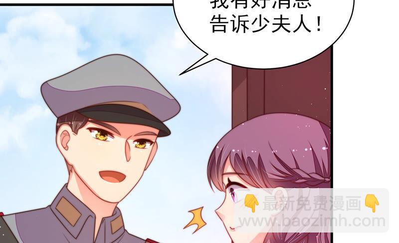 🍱少帅每天都在吃醋 第157话 得胜 第29页