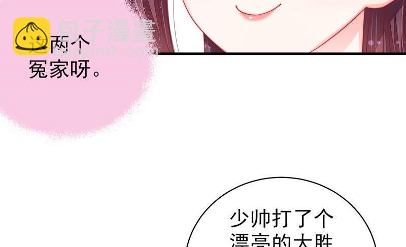 🍱少帅每天都在吃醋 第157话 得胜 第38页
