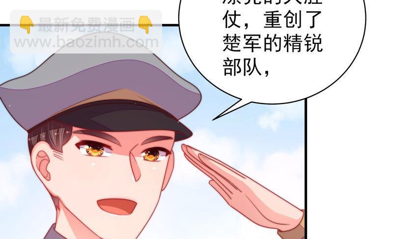 🍱少帅每天都在吃醋 第157话 得胜 第39页
