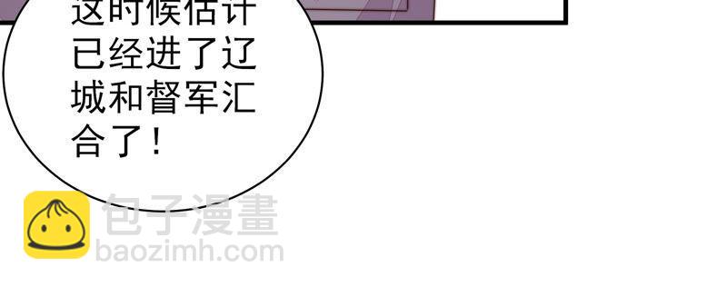 🍱少帅每天都在吃醋 第157话 得胜 第41页