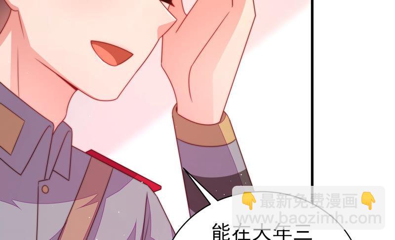 🍱少帅每天都在吃醋 第157话 得胜 第46页