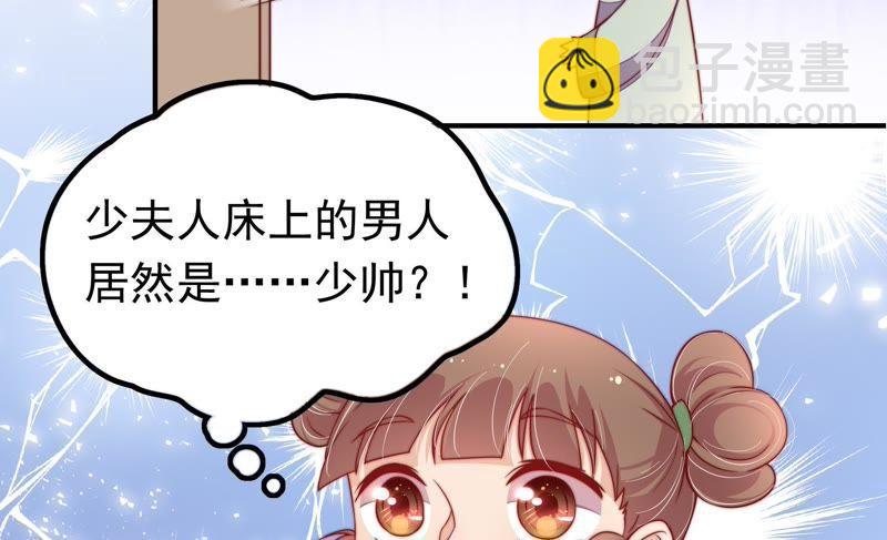 🍱少帅每天都在吃醋 第15话 失眠 第23页