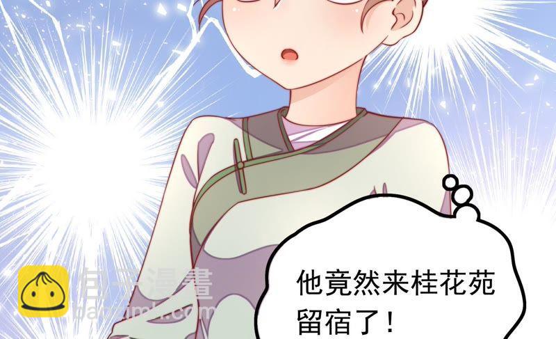 🍱少帅每天都在吃醋 第15话 失眠 第24页