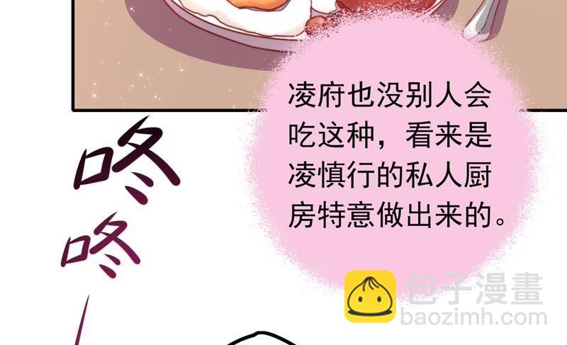 🍱少帅每天都在吃醋 第15话 失眠 第37页