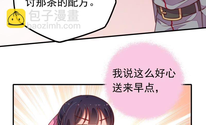 🍱少帅每天都在吃醋 第15话 失眠 第43页