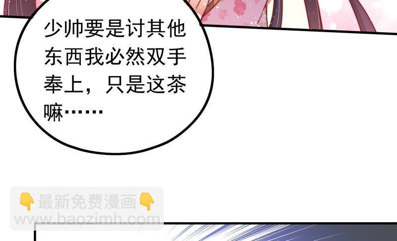 🍱少帅每天都在吃醋 第15话 失眠 第48页