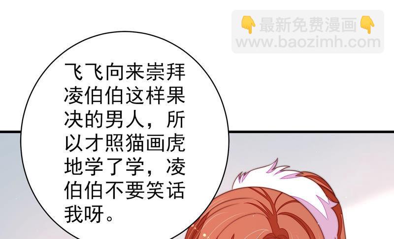 🍱少帅每天都在吃醋 第159话 飞飞的请求 第16页