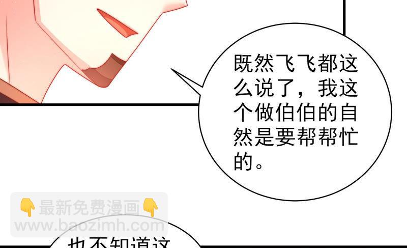 🍱少帅每天都在吃醋 第159话 飞飞的请求 第23页