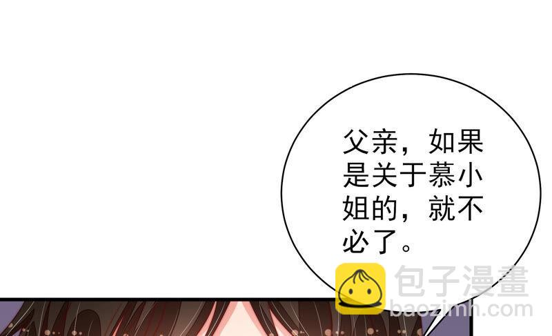 🍱少帅每天都在吃醋 第159话 飞飞的请求 第32页
