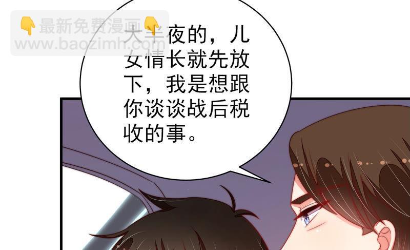 🍱少帅每天都在吃醋 第159话 飞飞的请求 第34页