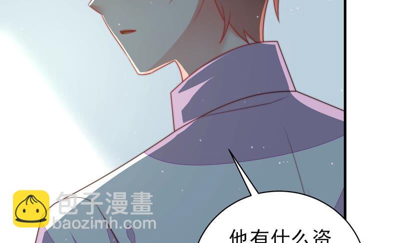 🍱少帅每天都在吃醋 第161话 负责任 第22页