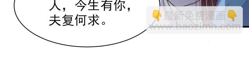 🍱少帅每天都在吃醋 第161话 负责任 第32页
